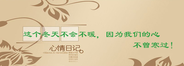 天涼 心暖！