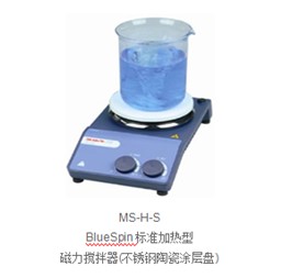 MS-H-S BlueSpin標(biāo)準(zhǔn)加熱型磁力攪拌器