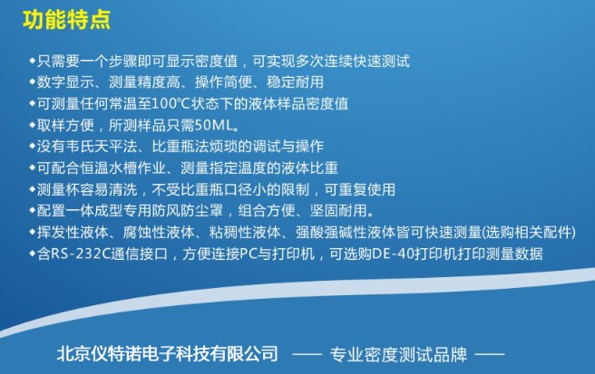 臺式液體密度計(jì)