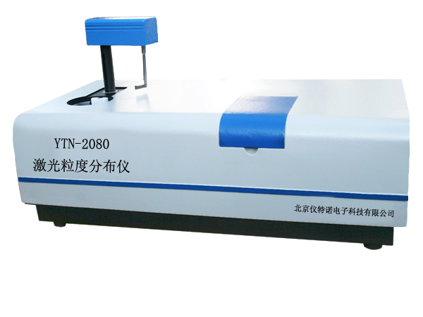 全自動激光粒度分布儀YTN-2080型