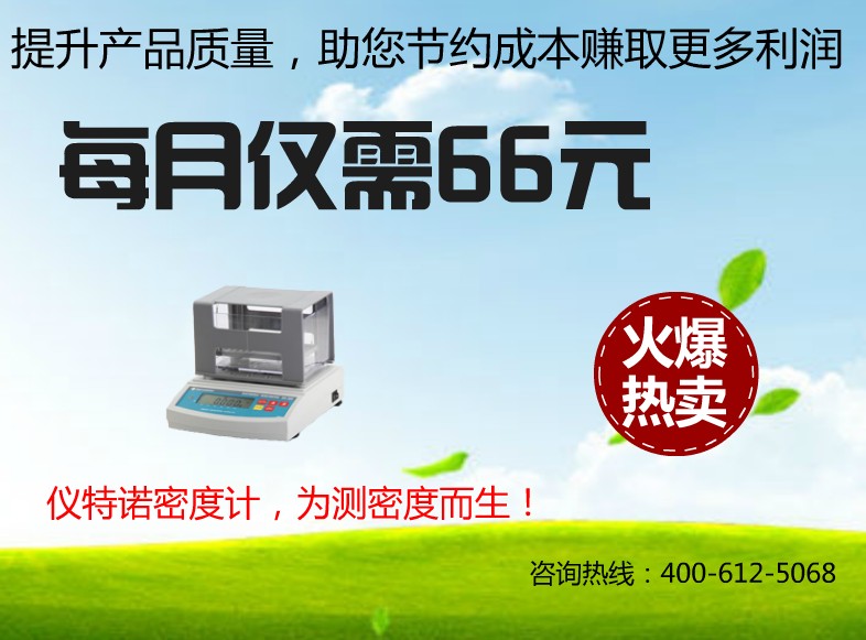 儀特諾塑料顆粒密度計