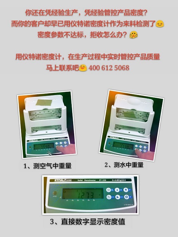 儀特諾橡膠密度計