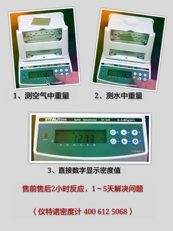 密度天平