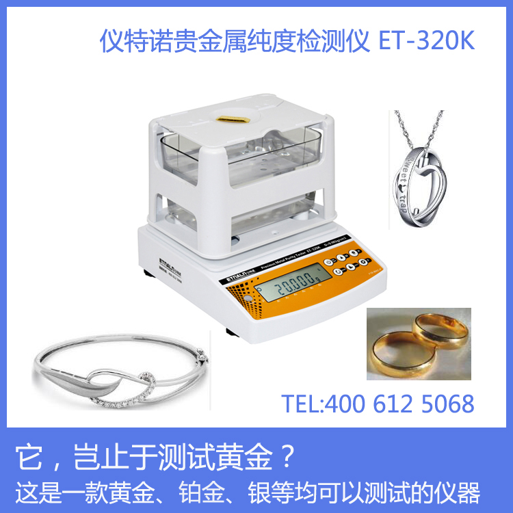 水比重法測(cè)金儀