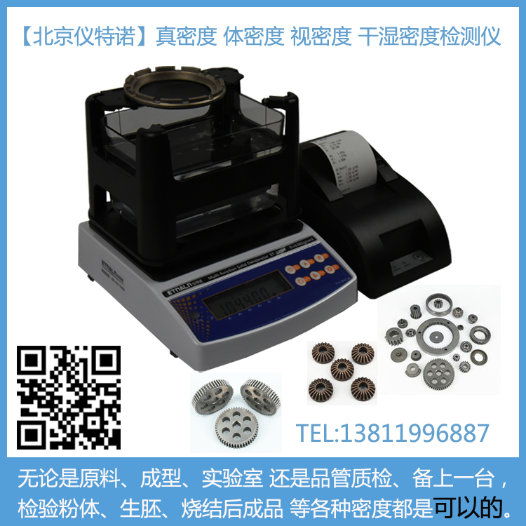 磁性材料密度測試儀