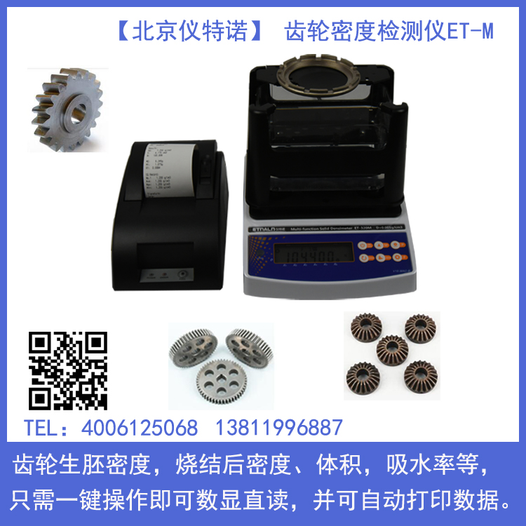 粉末冶金比重計