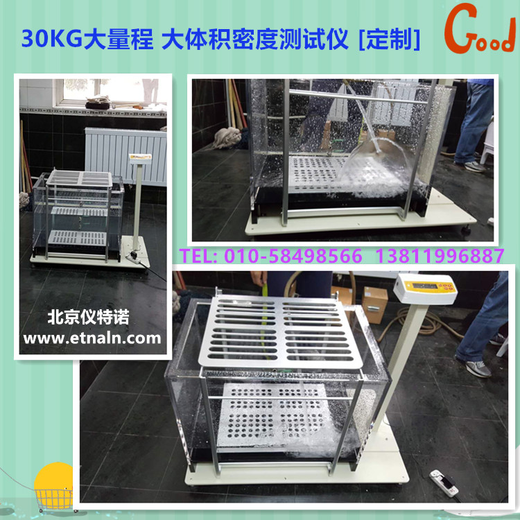 排水法密度測量儀器